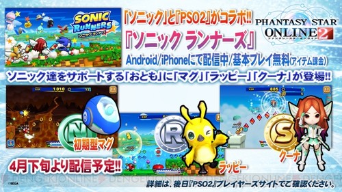 Sonic Runners — PSO2 Companons