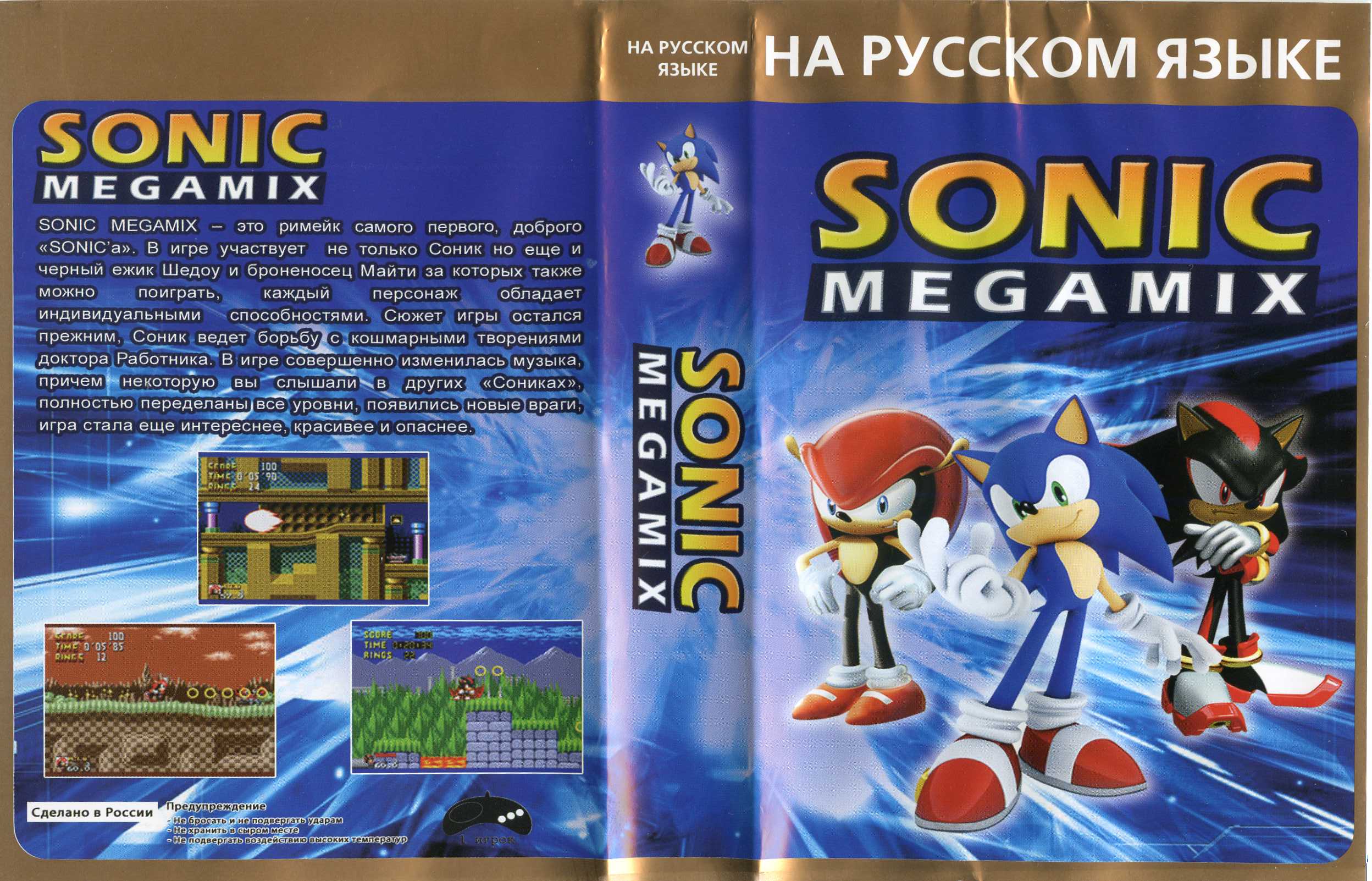 Sonic the Hedgehog Megamix (2008)